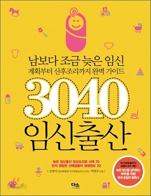 3040 임신출산