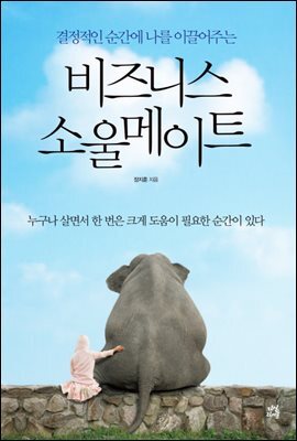 비즈니스 소울메이트