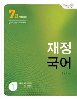 2012 7급 재정 국어 (표준어규정포함)