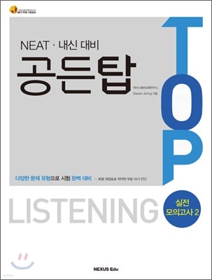 NEAT·Ŵ ž TOP LISTENING ǰ 2