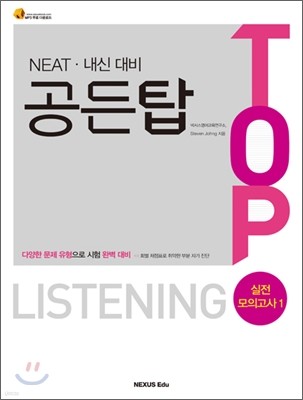 NEAT·Ŵ ž TOP LISTENING ǰ 1