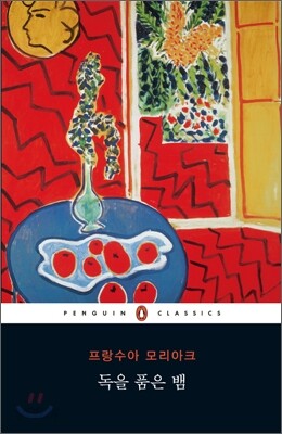 독을 품은 뱀