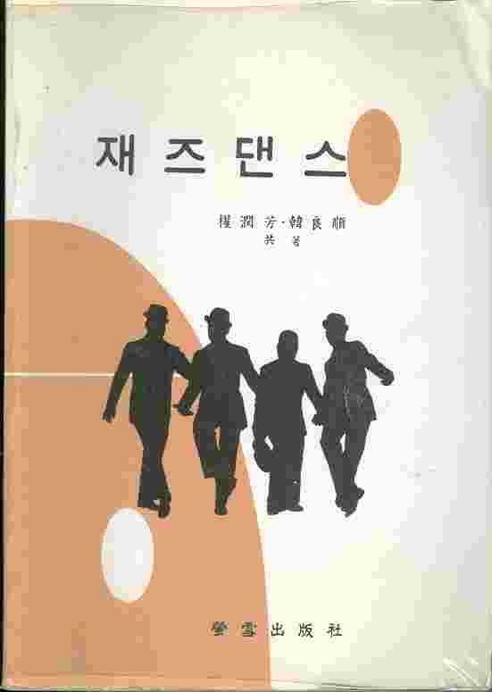 재즈댄스 (1983)