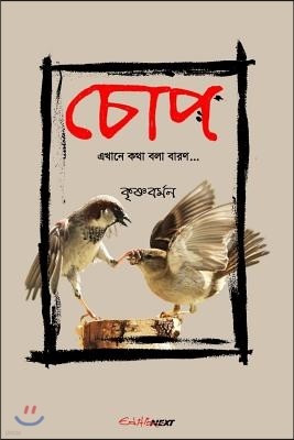 Chop: A Collection of Bengali Poems.