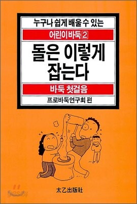 돌은 이렇게 잡는다