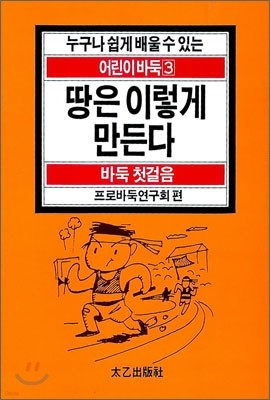 땅은 이렇게 만든다