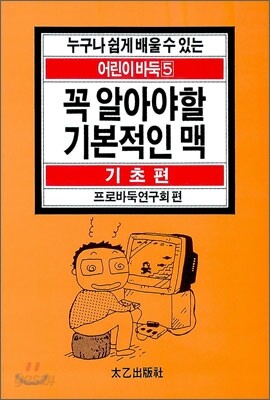 꼭 알아야 할 기본적인 맥