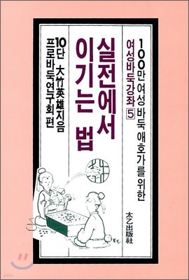 실전에서 이기는 법