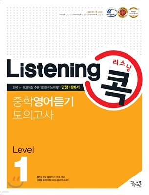 Listening   п ǰ Level 1