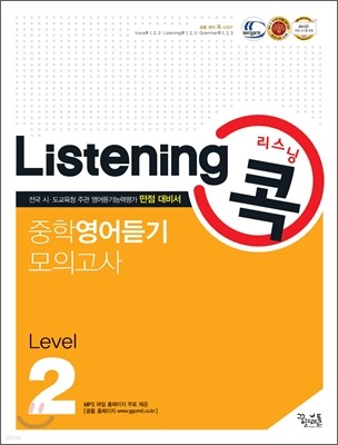 Listening   п ǰ Level 2