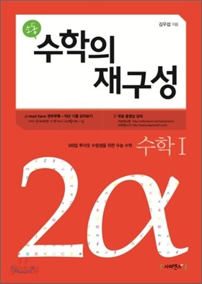 소동 수학의 재구성 2α 수학 1 (2012년)