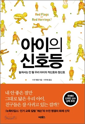 아이의 신호등