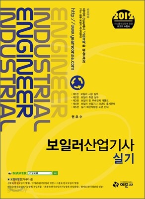2012 보일러 산업기사 실기