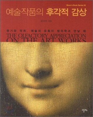 예술작품의 후각적 감상