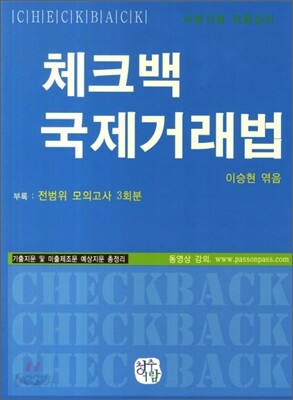 체크백 국제거래법