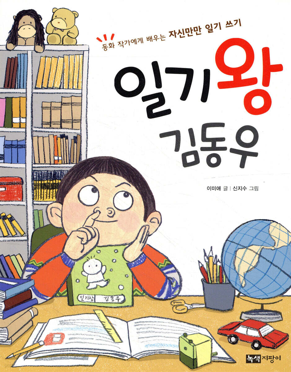 일기왕 김동우