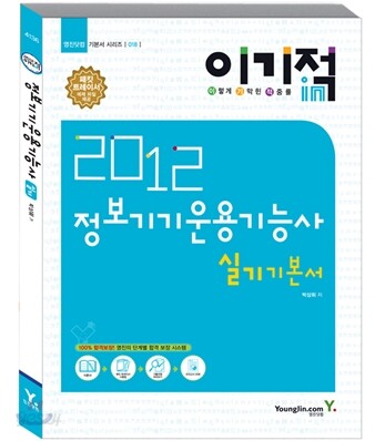 2012 이기적 in 정보기기운용기능사 실기 기본서