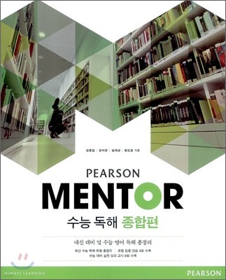 PEARSON MENTOR 수능 독해 종합편 (2012년)