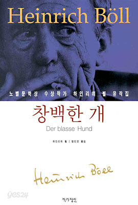 창백한 개