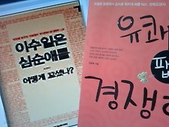이수일은 심순애를 어떻게 꼬셨나? + 유쾌한 팝콘 경쟁학 /(두권/김광희/하단참조)