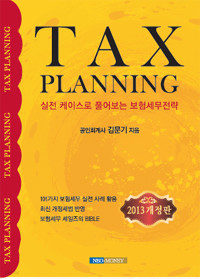 2013 Tax Planning