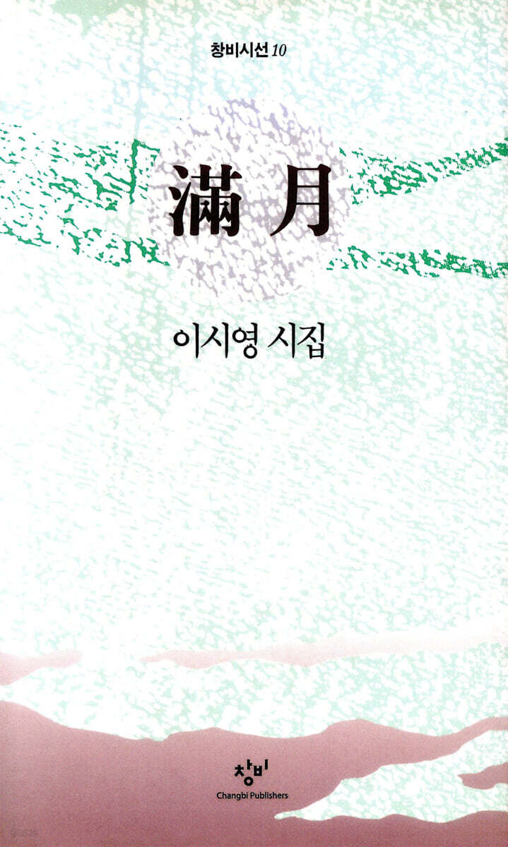 만월