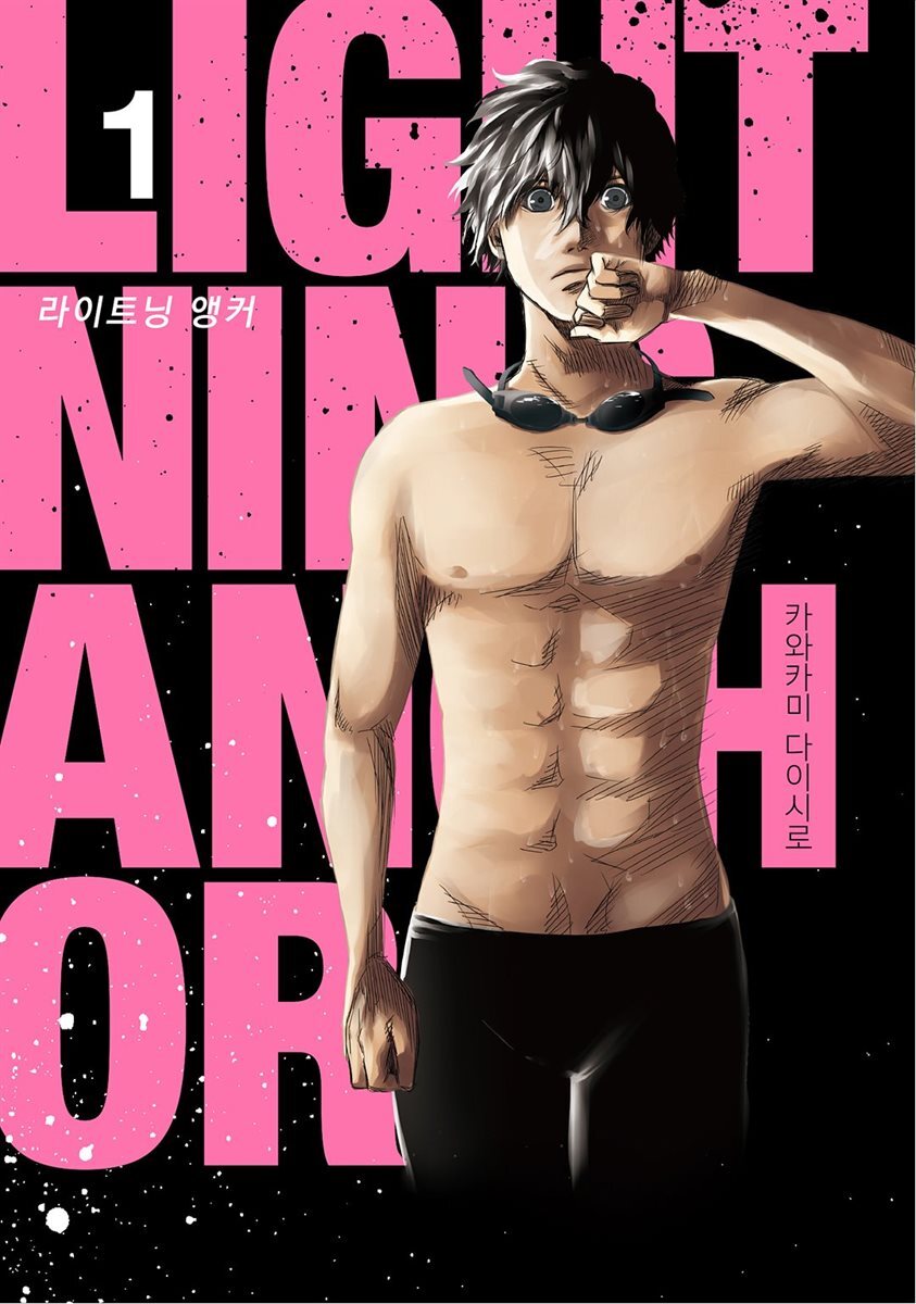 Lightning Anchor(라이트닝 앵커) 01권