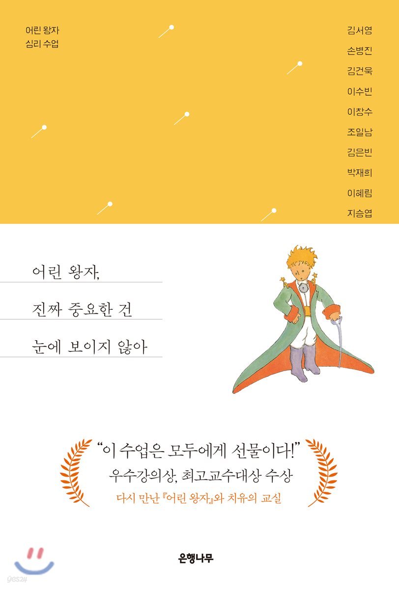 어린 왕자, 진짜 중요한 건 눈에 보이지 않아