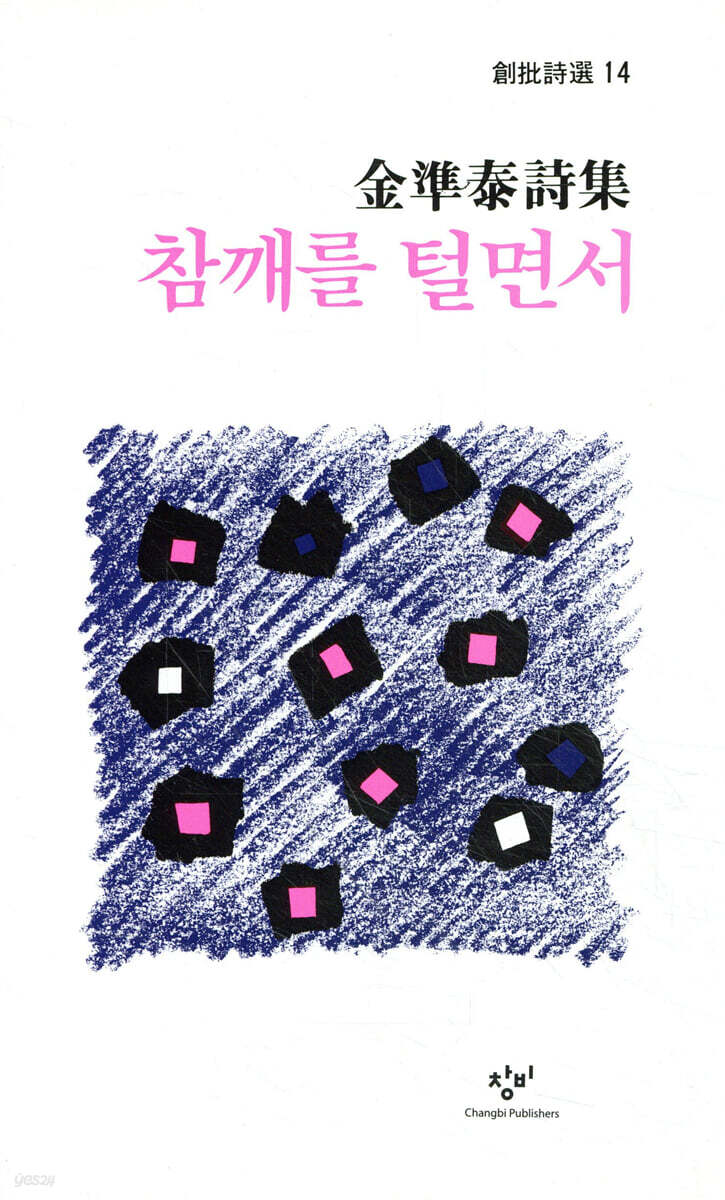 참깨를 털면서