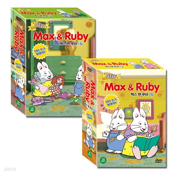 맥스 앤 루비 Max & Ruby 1+2집 14종세트