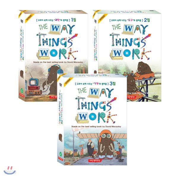 도구와 기계의 원리 1+2+3집 (과학의 원리) 유아영어DVD 12종세트(The Way Things Work) 데이비드 맥컬레이