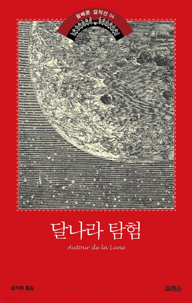 [대여] 달나라 탐험