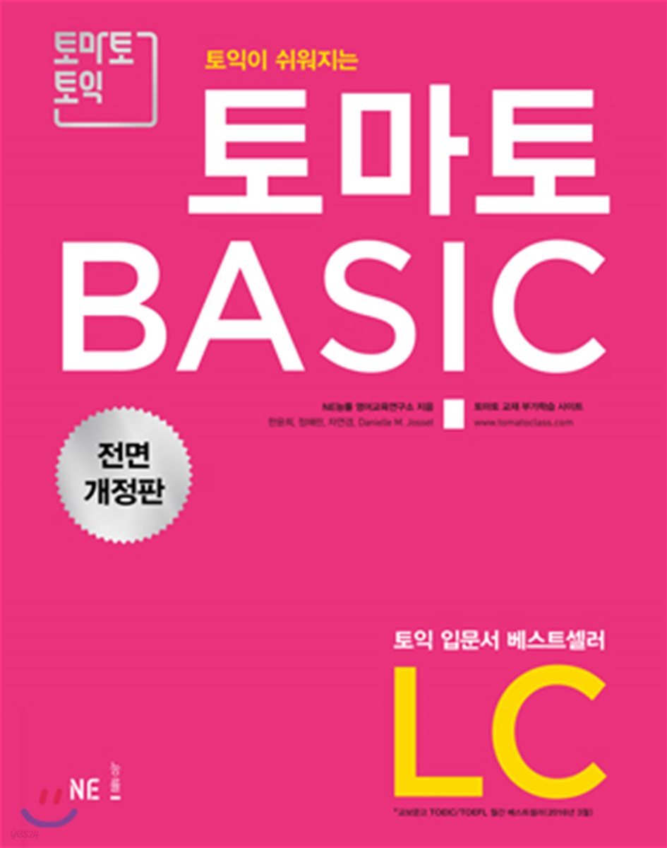 토마토 BASIC LC