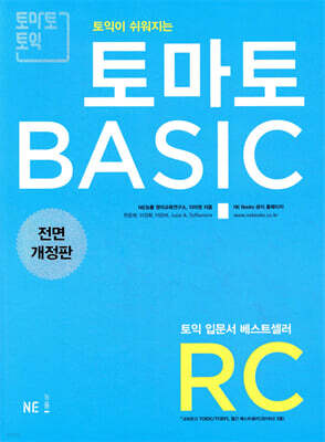 토마토 BASIC RC