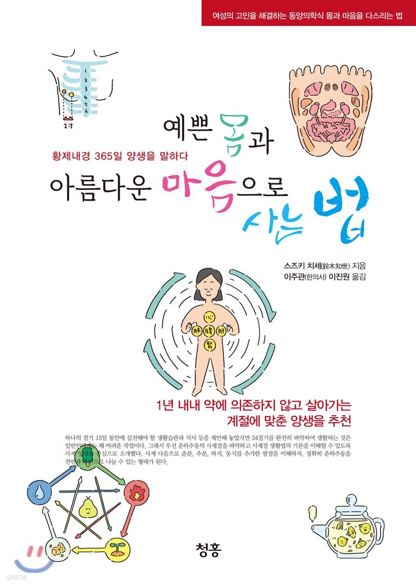예쁜 몸과 아름다운 마음으로 사는 법