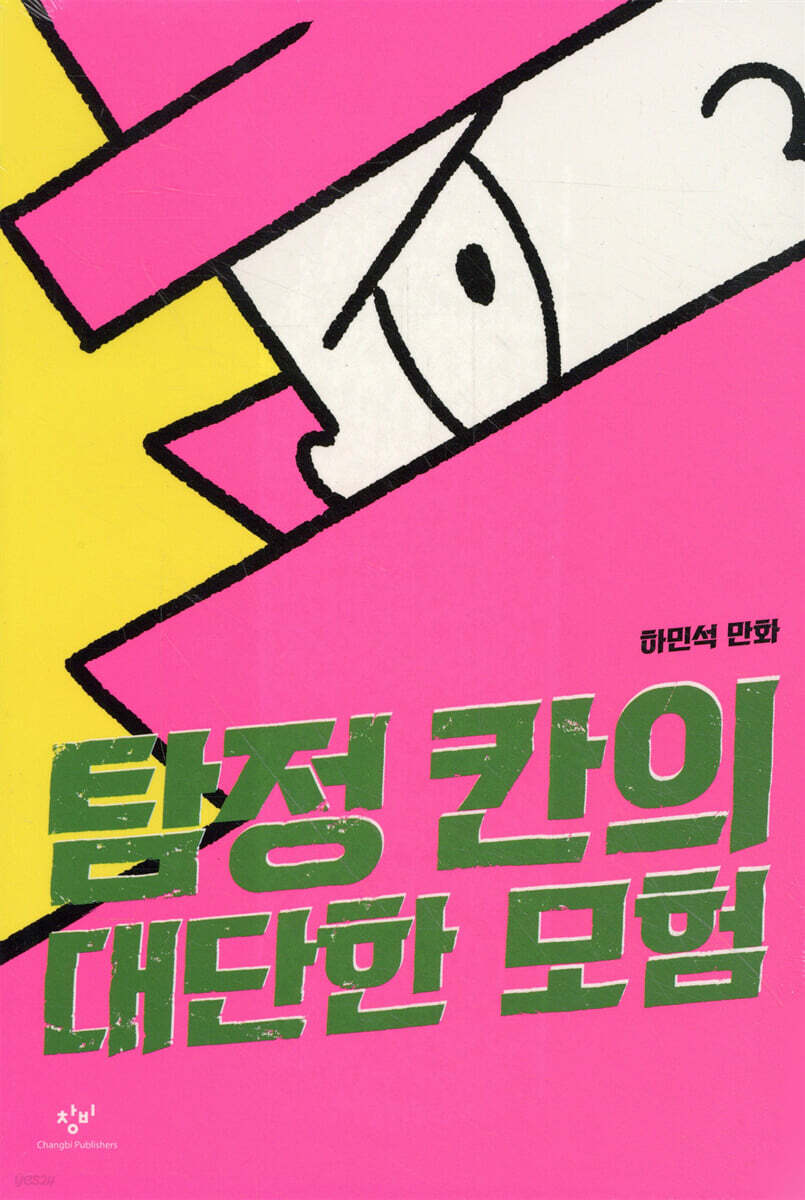 탐정 칸의 대단한 모험