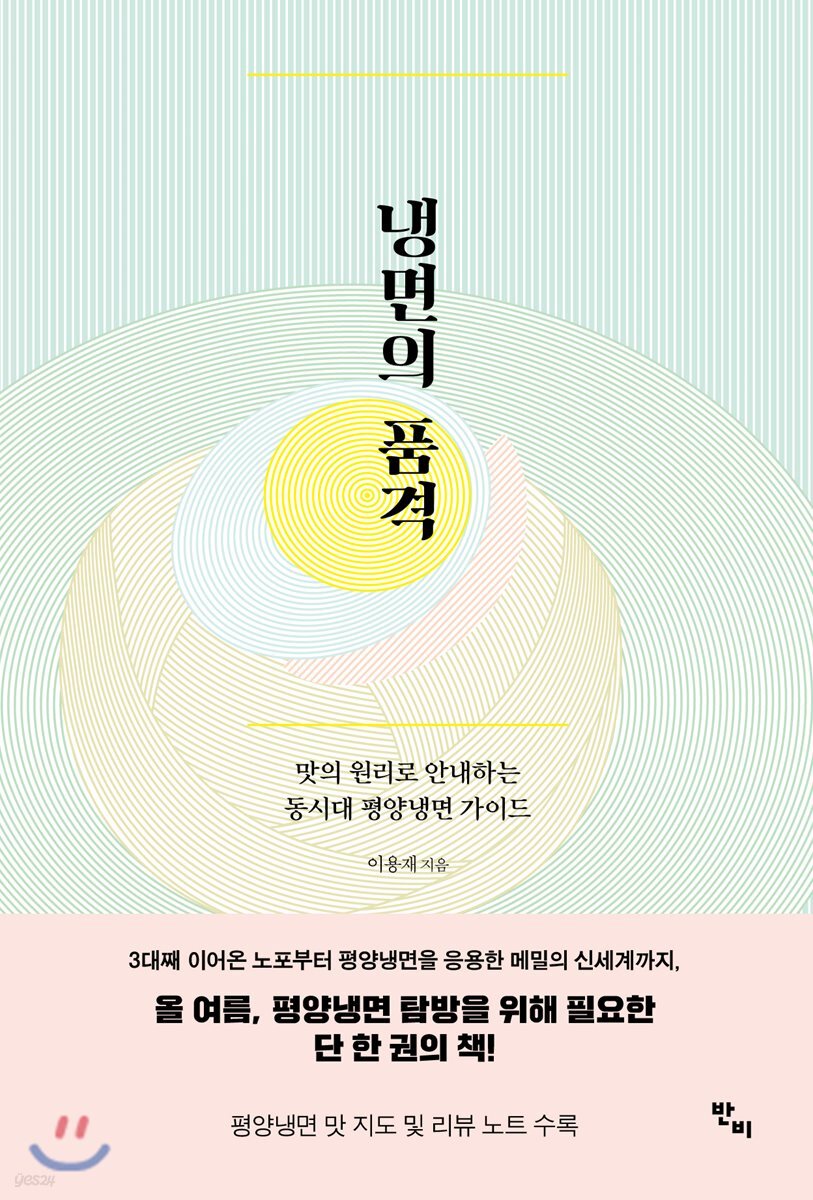 냉면의 품격