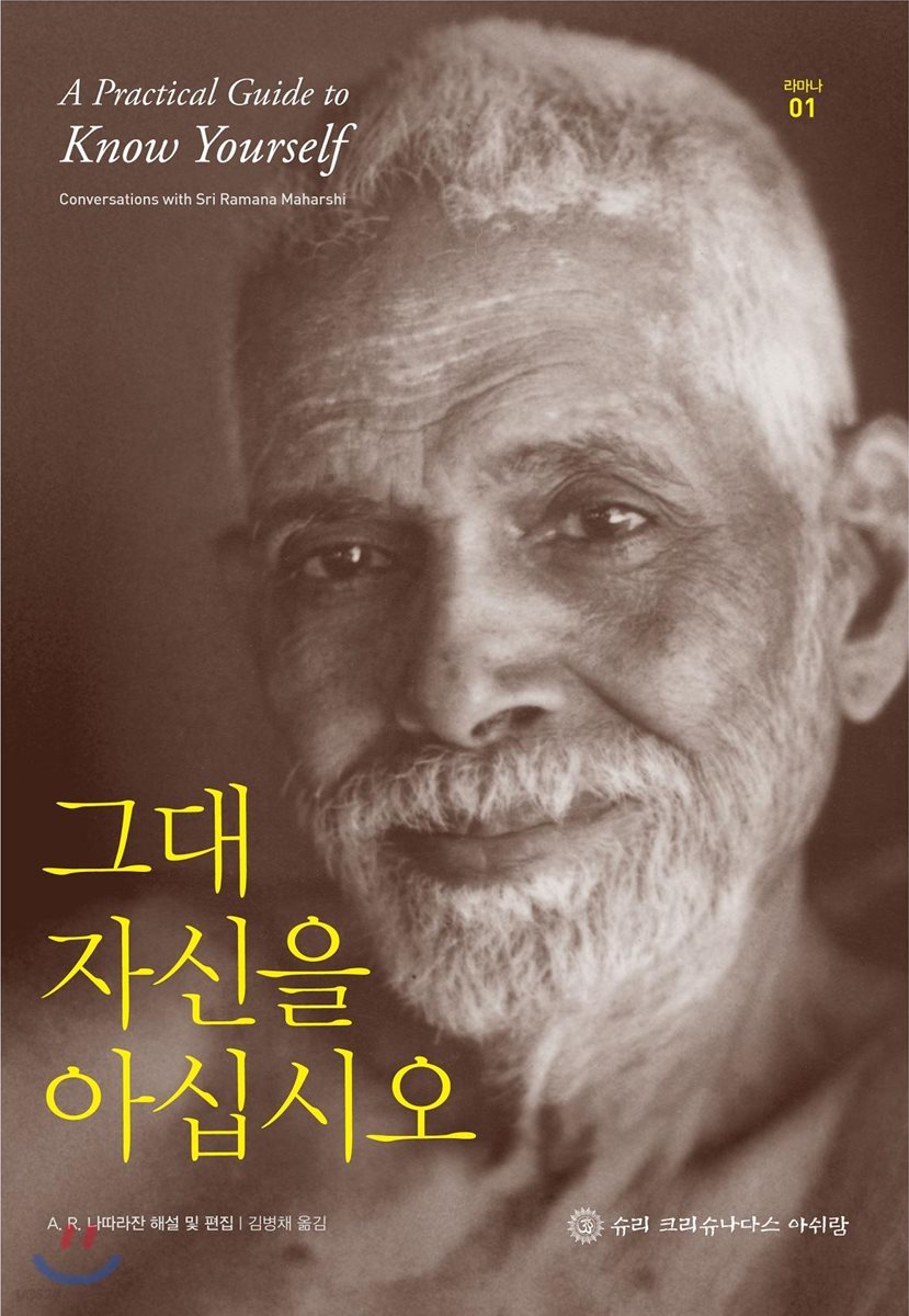 그대 자신을 아십시오