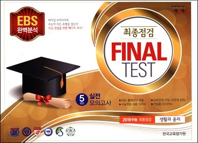 EBSϺм  FINAL TEST Ȱ 