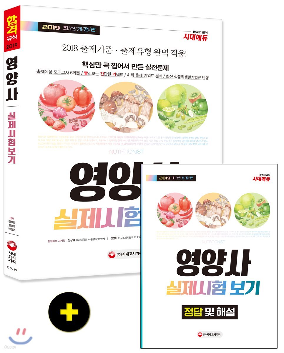 2019 영양사 실제시험보기