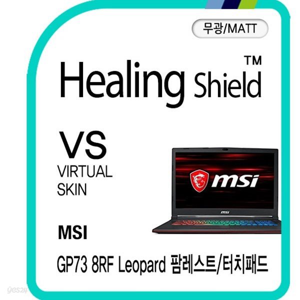 [힐링쉴드]MSI GP73-8RF 레오퍼드 팜레스트/터치패드 버츄얼스킨 매트 외부보호필름 2매(HS1763333)