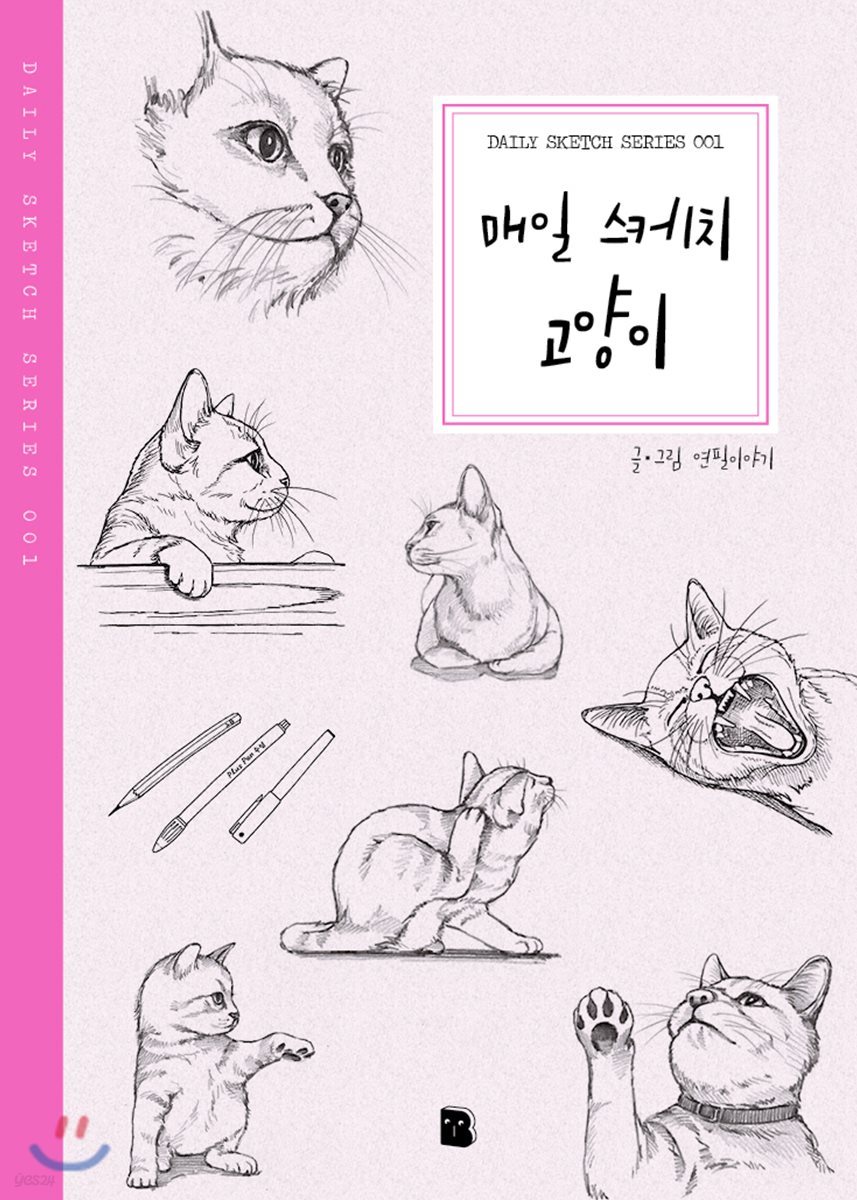 매일 스케치 고양이 - Daily Sketch Series 001