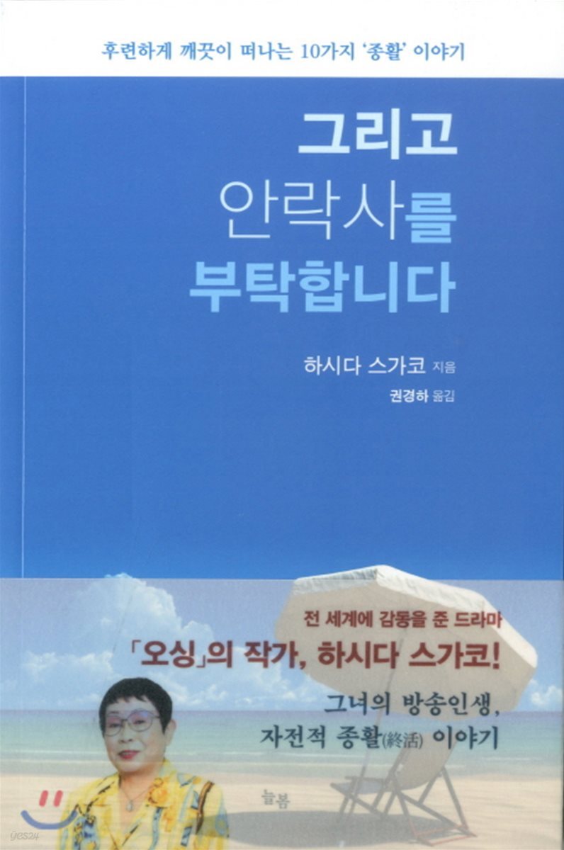 그리고 안락사를 부탁합니다