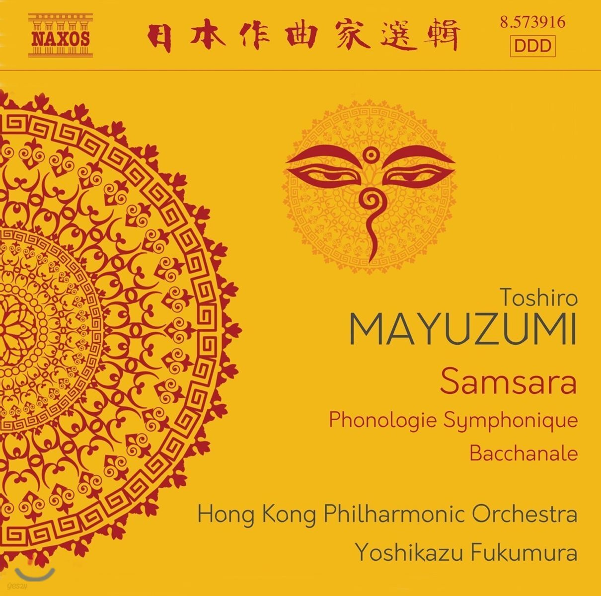 Yoshikazu Fukumura 토시로 마유즈미: 관현악 작품집 - 윤회, 교향적 음율학, 바카날 (Toshiro Mayuzumi: Samsara, Phonologie Symphonique, Bacchanale)