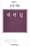 새벽길