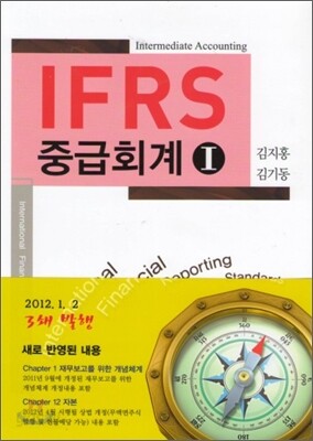 IFRS 중급회계 1