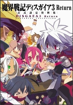 魔界戰記ディスガイア3 Return 公式設定資料集