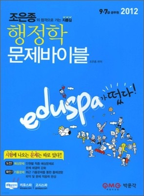 2012 EDUSPA 9·7   ̺