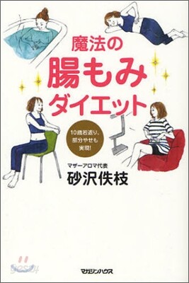 魔法の腸もみダイエット