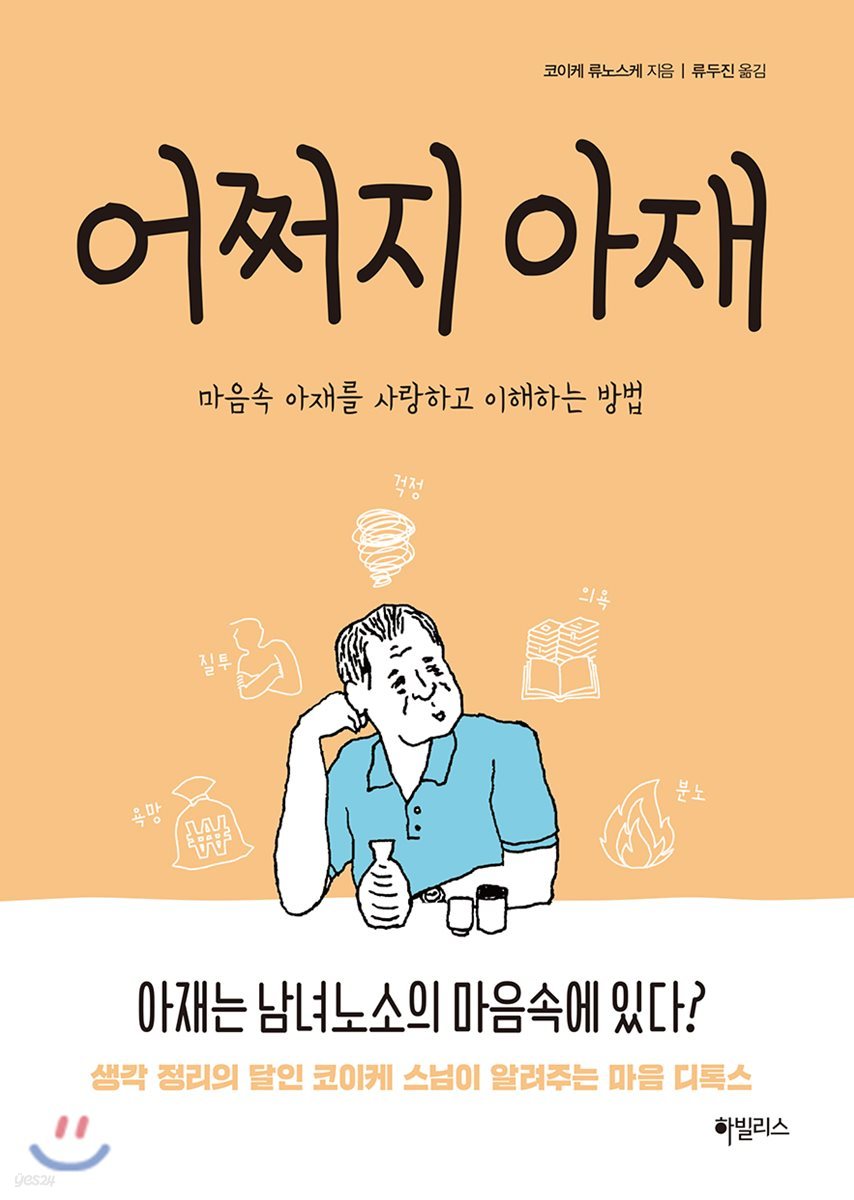 어쩌지 아재